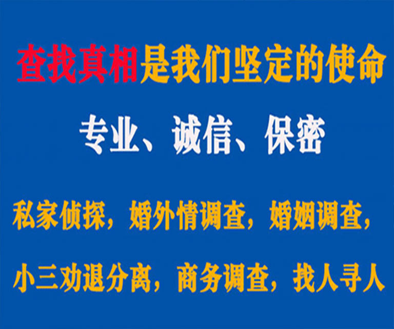 平原私家侦探哪里去找？如何找到信誉良好的私人侦探机构？